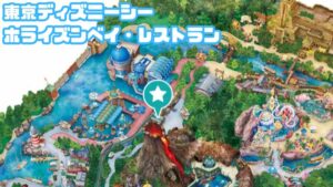 ホライズンベイ・レストランMAP