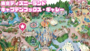 キャプテンフックス・ギャレーMAP