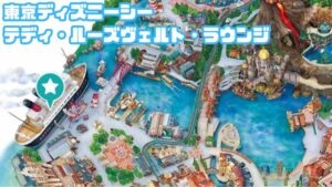 テディ・ルーズヴェルト・ラウンジMAP
