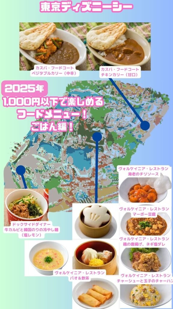 【ディズニーシー】1,000円以下で楽しめる フードメニュー！ ごはん編！