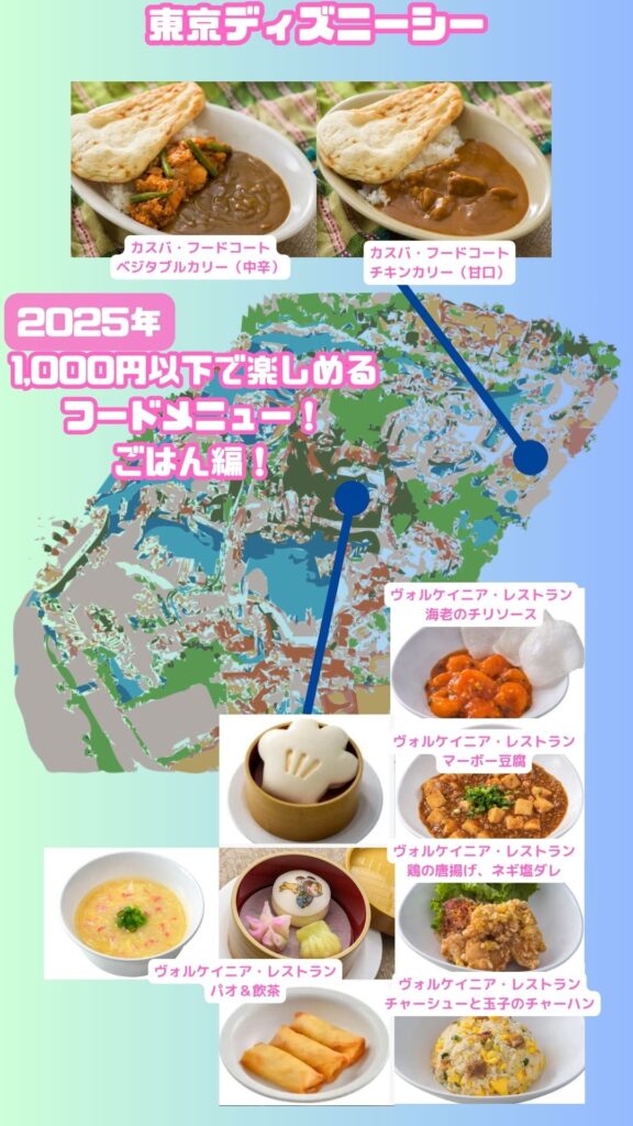 【ディズニーシー】1,000円以下で楽しめる フードメニュー! ごはん編!