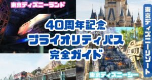 40周年プライオリティパスアイキャッチ