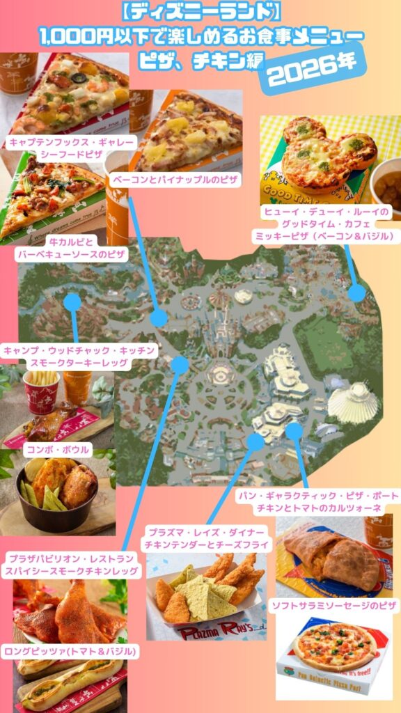 ランド1,000以下のフードメニューピザ編_MAP