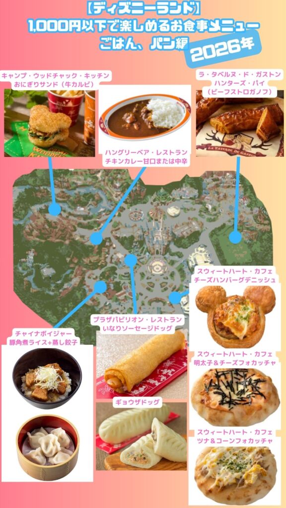 ランド1,000以下のフードメニューごはん編_MAP