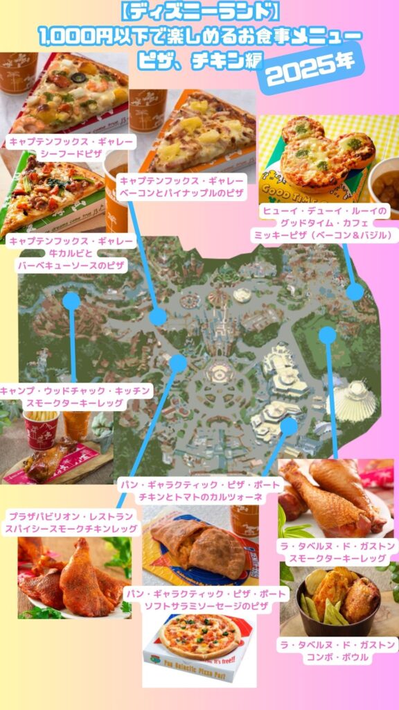 ピザ、チキンメニューMAP