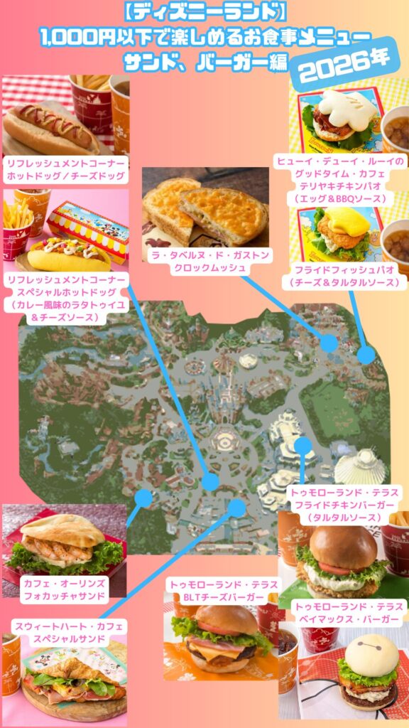サンド、バーガーMAP202603
