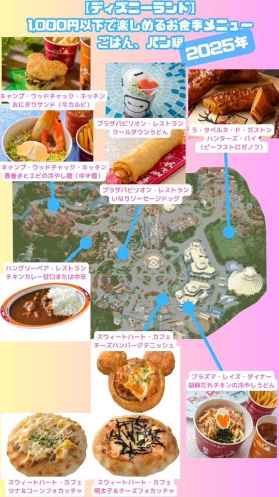 ごはん、パンメニューMAP