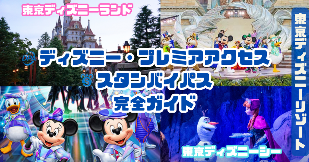 DPAスタンバイパス完全ガイド202608アイキャッチ