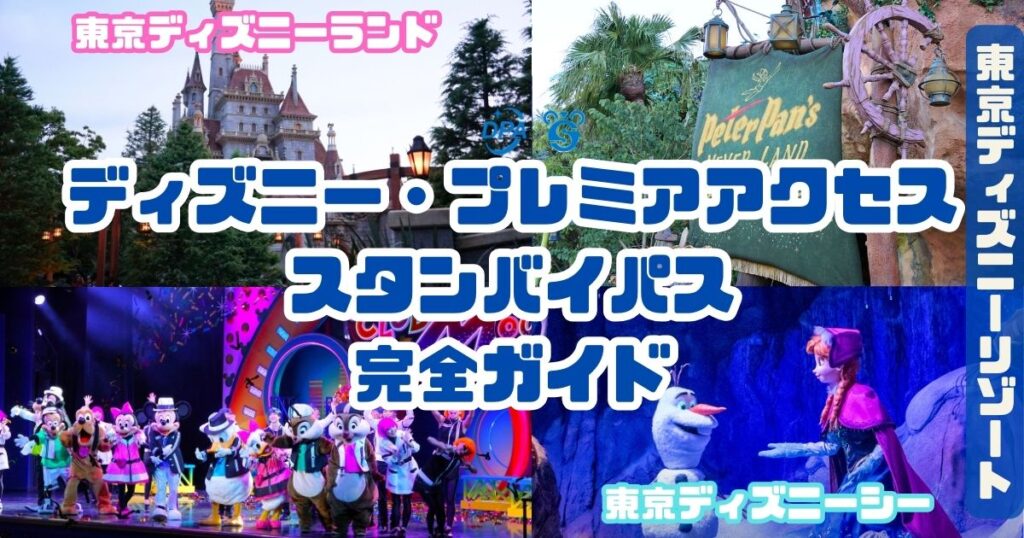 DPAスタンバイパス完全ガイドアイキャッチ