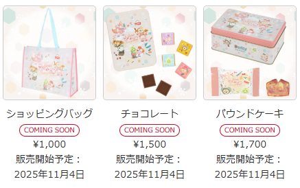 スペシャルグッズ