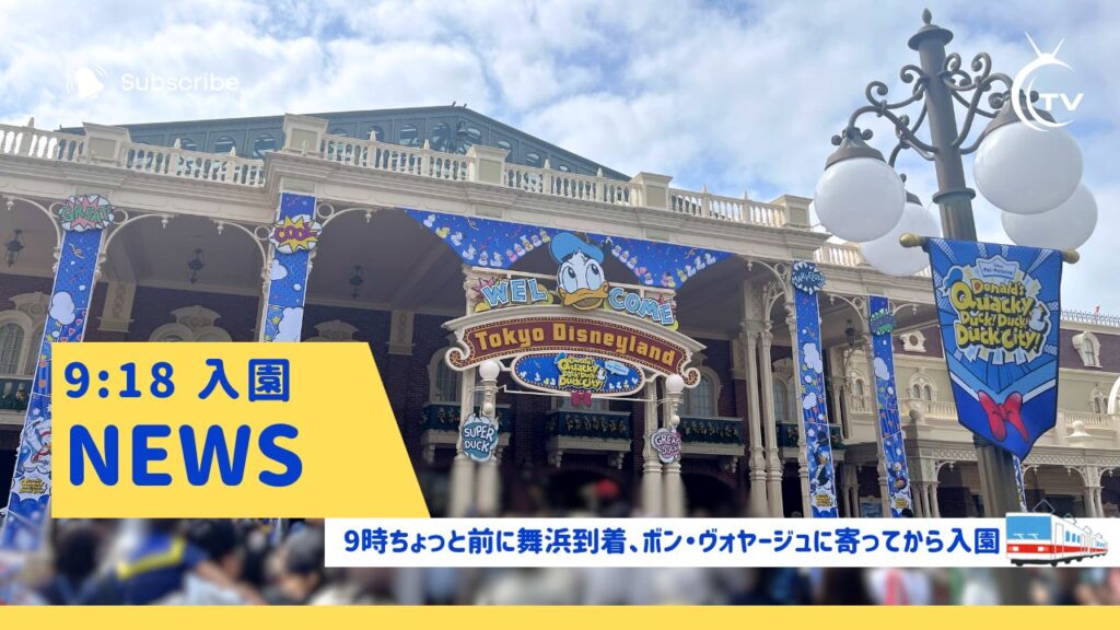 TDL9:18入園