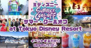 夏ディズニーイベントアイキャッチ