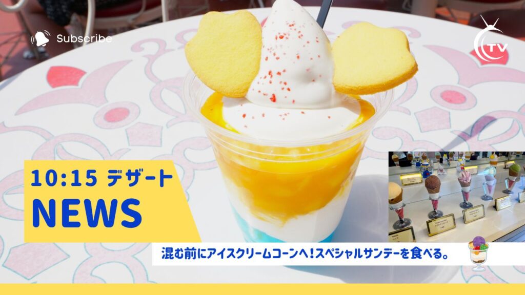 TDL10:15デザート