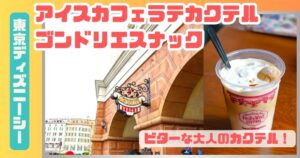 アイスカフェラテカクテルアイキャッチ