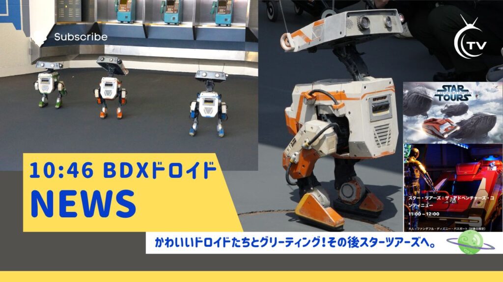 TDL10:46BDXドロイド