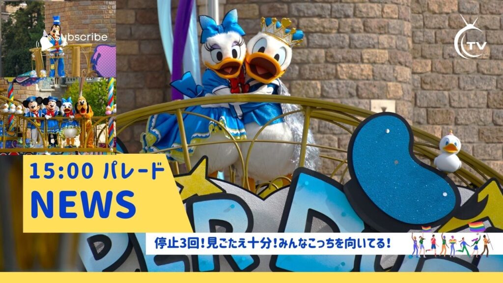 TDL15:00パレード