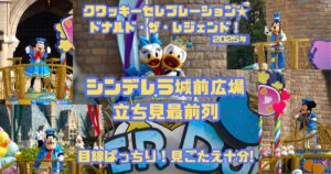 ドナパルパレードアイキャッチ