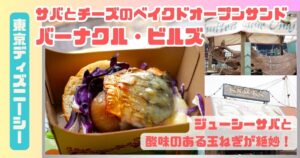 サバとチーズのベイクドオープンサンドアイキャッチ