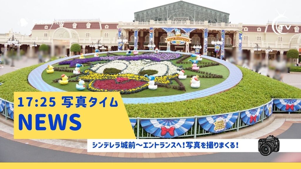 TDL17:25写真タイム
