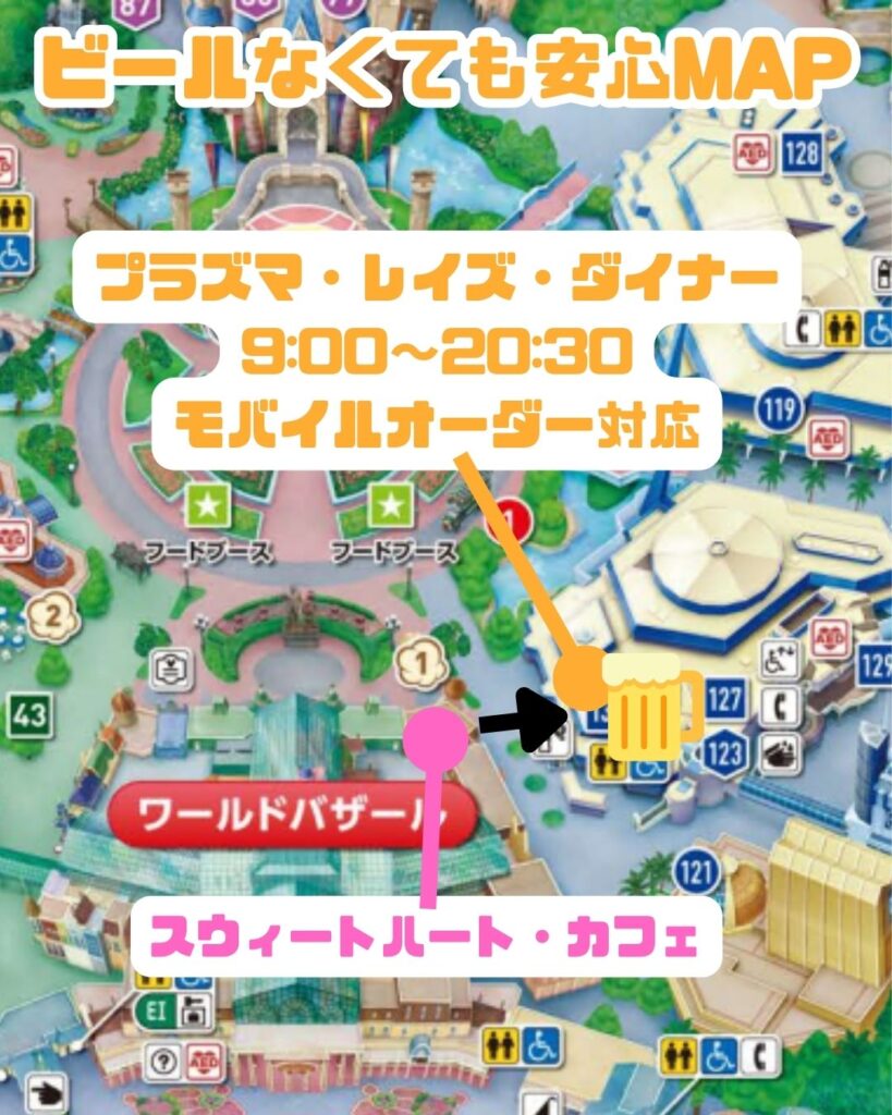 ビール安心MAPスウィートハートカフェ