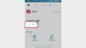 ディズニー公式アプリグループ作成