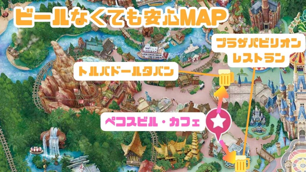 【ビールなくても安心MAP】ペコスビル・カフェ編