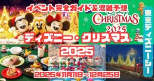 ディズニー・クリスマスアイキャッチ