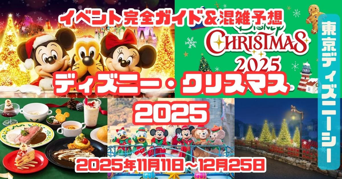 ディズニー・クリスマスアイキャッチ