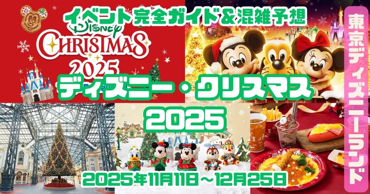 ディズニー・クリスマスアイキャッチ