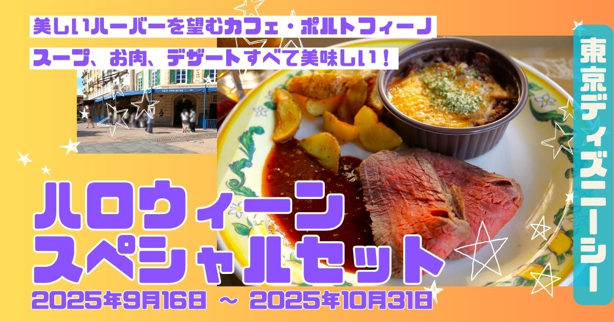 スペシャルセット（カフェポルトフィーノ）アイキャッチ