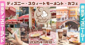 スウィートモーメント・カフェアイキャッチ