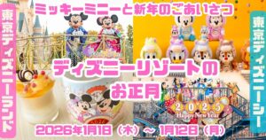 お正月2026アイキャッチ