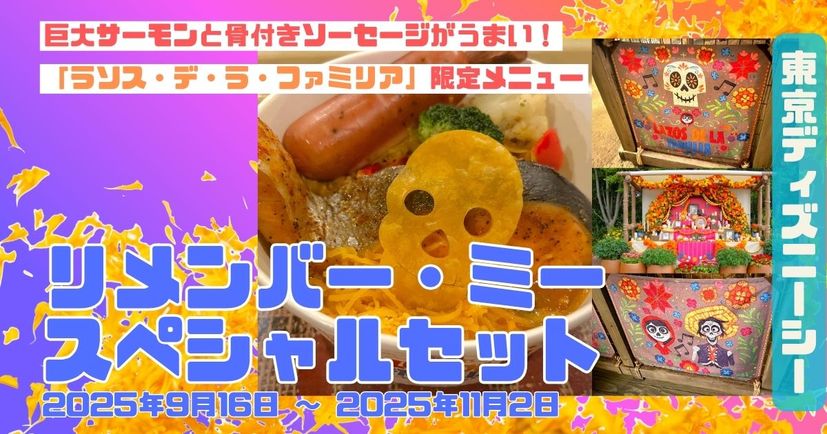 リメンバー・ミースペシャルセットアイキャッチ