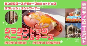 グラタンドッグアイキャッチ