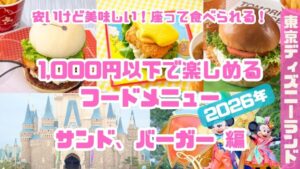 サンド、バーガー 編202603