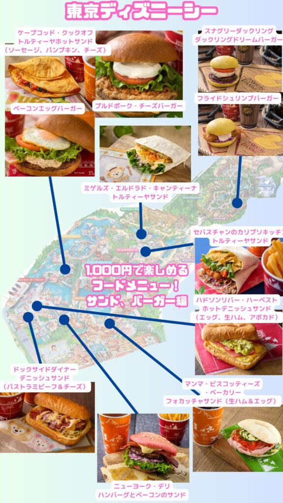 シー1,000のフードメニューサンド編2026MAP