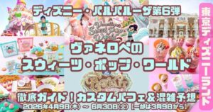 パルパル第6弾ヴァネロペアイキャッチ