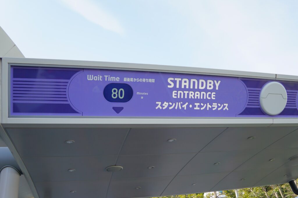 ベイマックス80分待ち