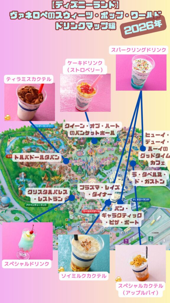 ドリンクマップ