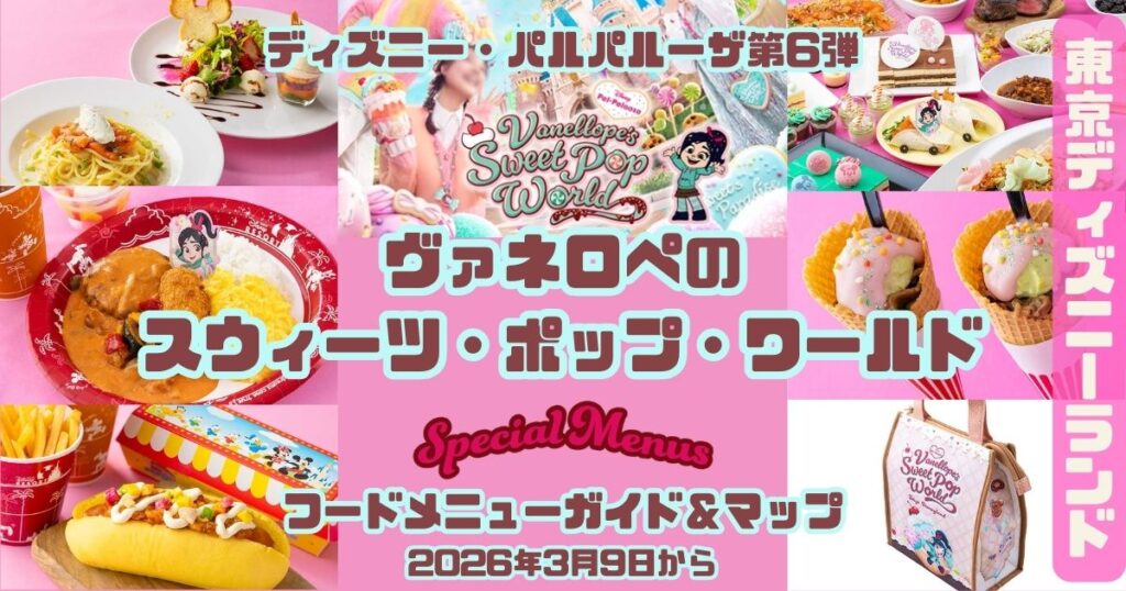 フードメニューガイド＆マップ