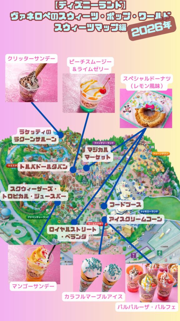 スウィーツマップ