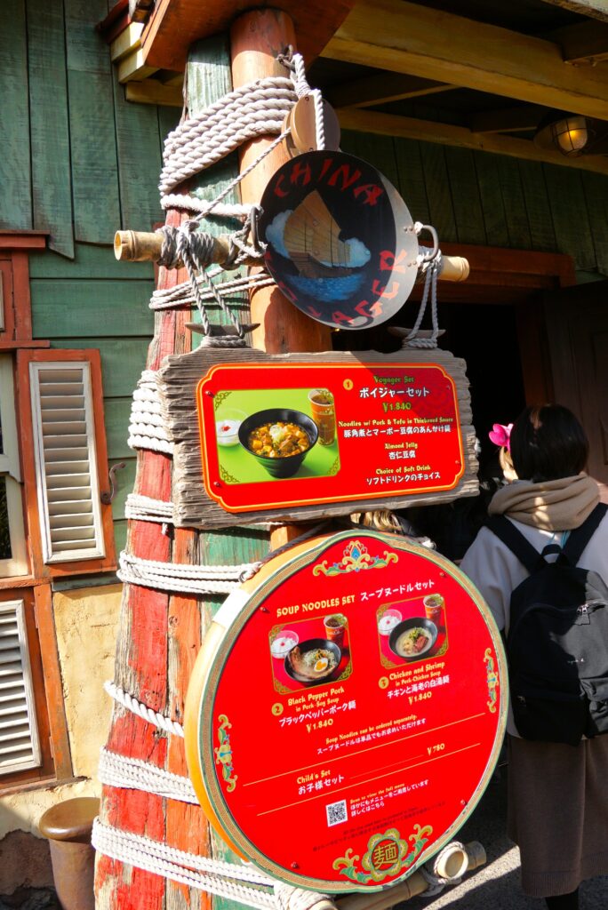 チャイナボイジャー外のメニュー