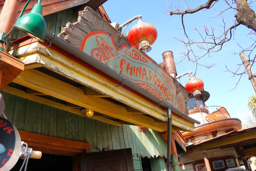 チャイナボイジャー外観