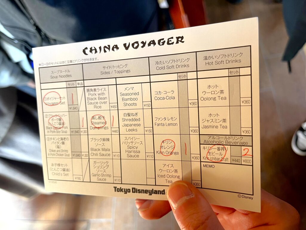 チャイナボイジャーオーダーシート