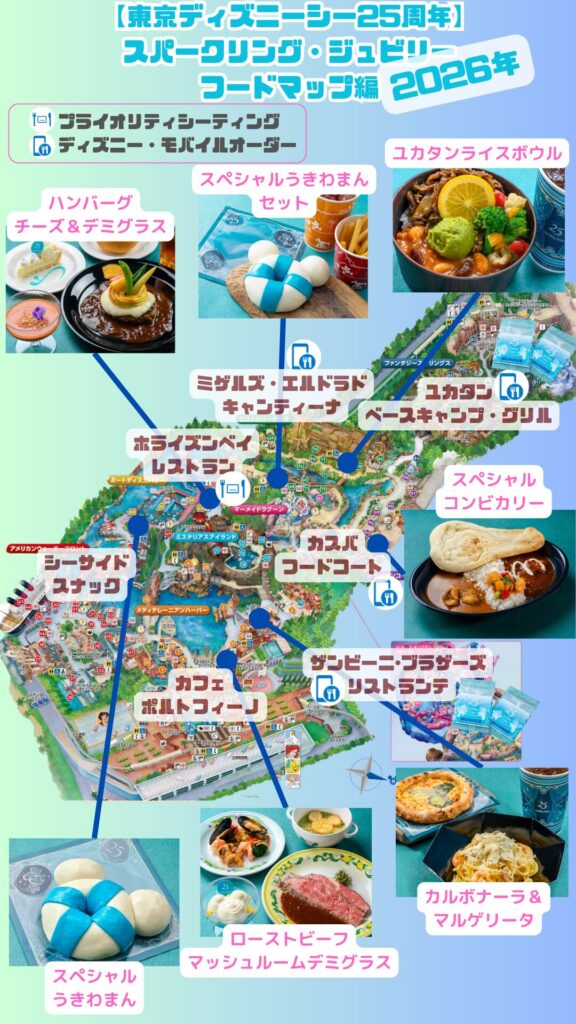 ２５周年フードマップ