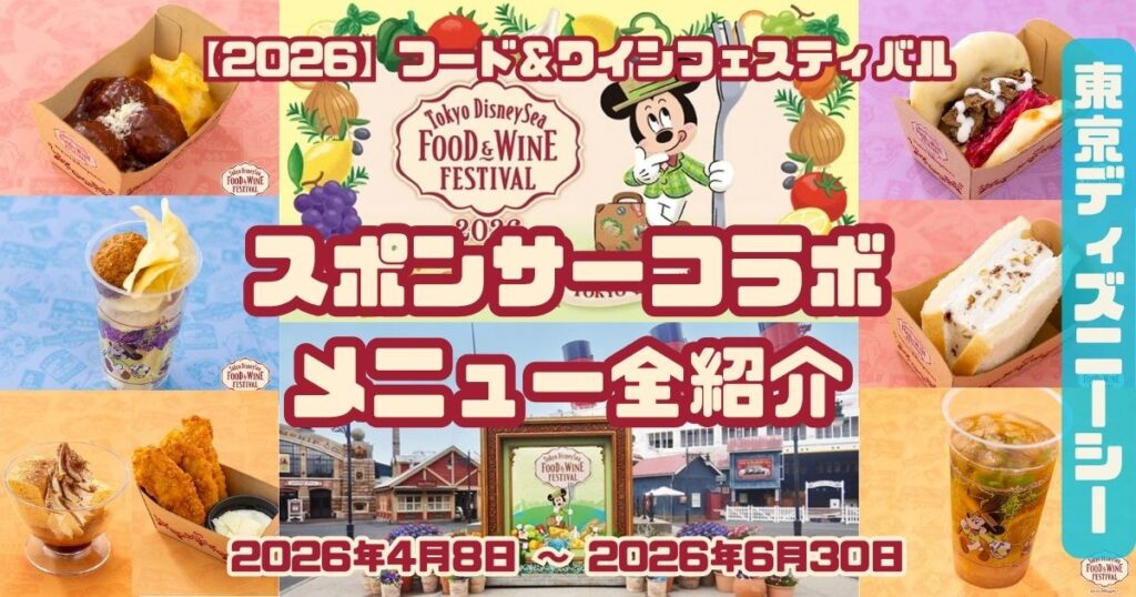 スポンサーコラボメニュー全紹介アイキャッチ