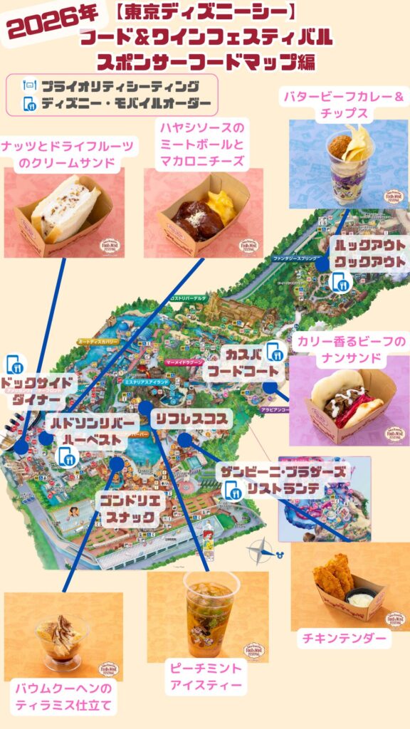 スポンサーコラボメニューマップ