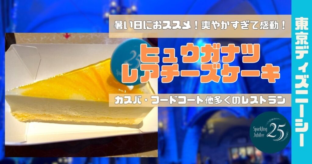 ヒュウガナツレアチーズケーキアイキャッチ