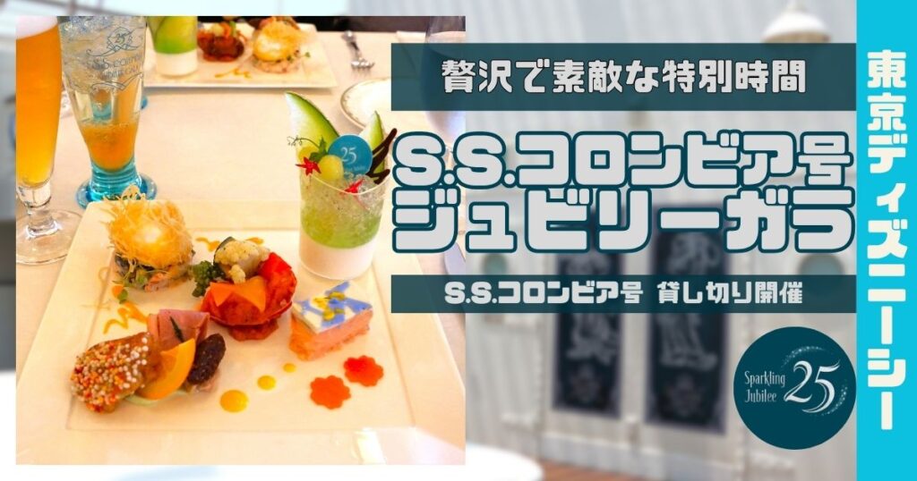 ジュビリーガラアイキャッチ