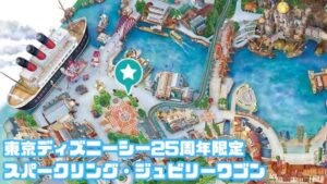スパークリング・ジュビリーワゴンMAP